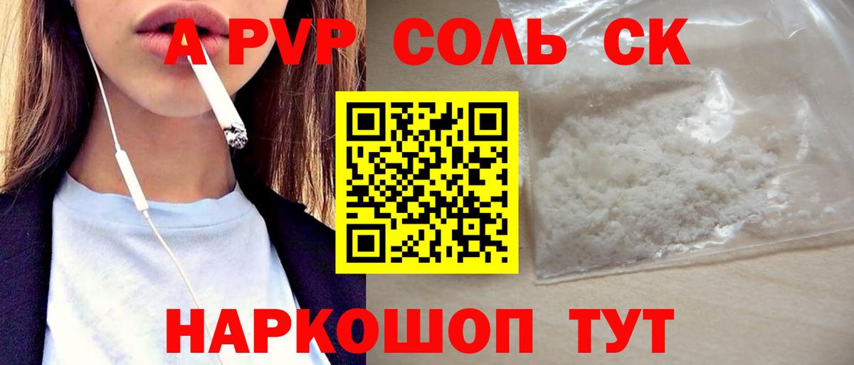 Alpha-PVP VHQ  A-PVP Crystall  Кропоткин  Вход с VPN 