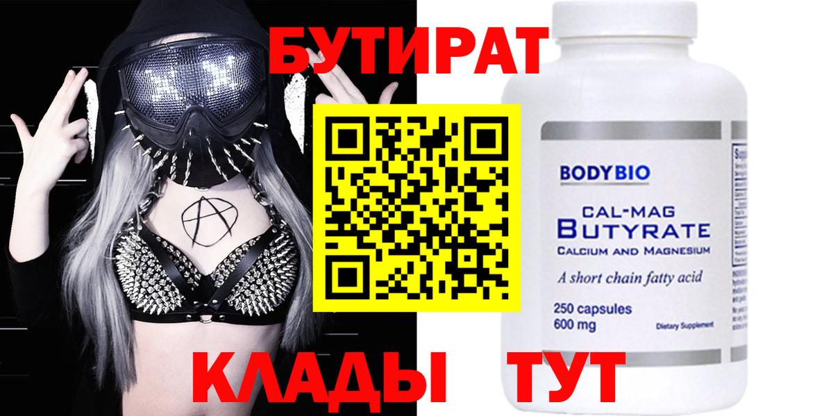 Кропоткин  БУТИРАТ Butirat  Вход с VPN 