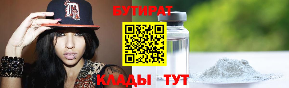 Бутират бутик Кропоткин