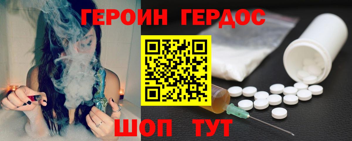 ГЕРОИН VHQ Кропоткин