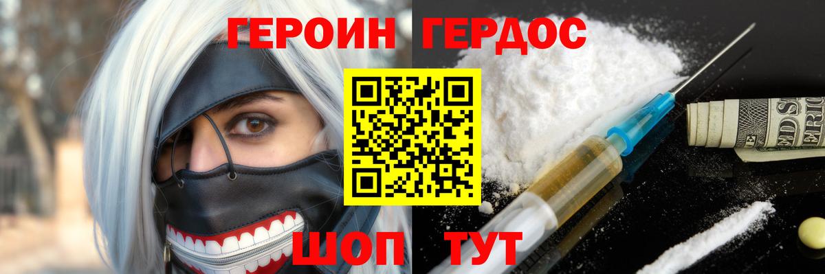 ГЕРОИН Heroin  Вход с VPN  Кропоткин 