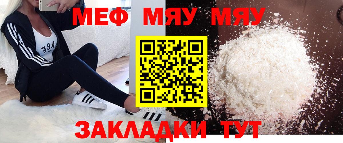 Мефедрон Кропоткин