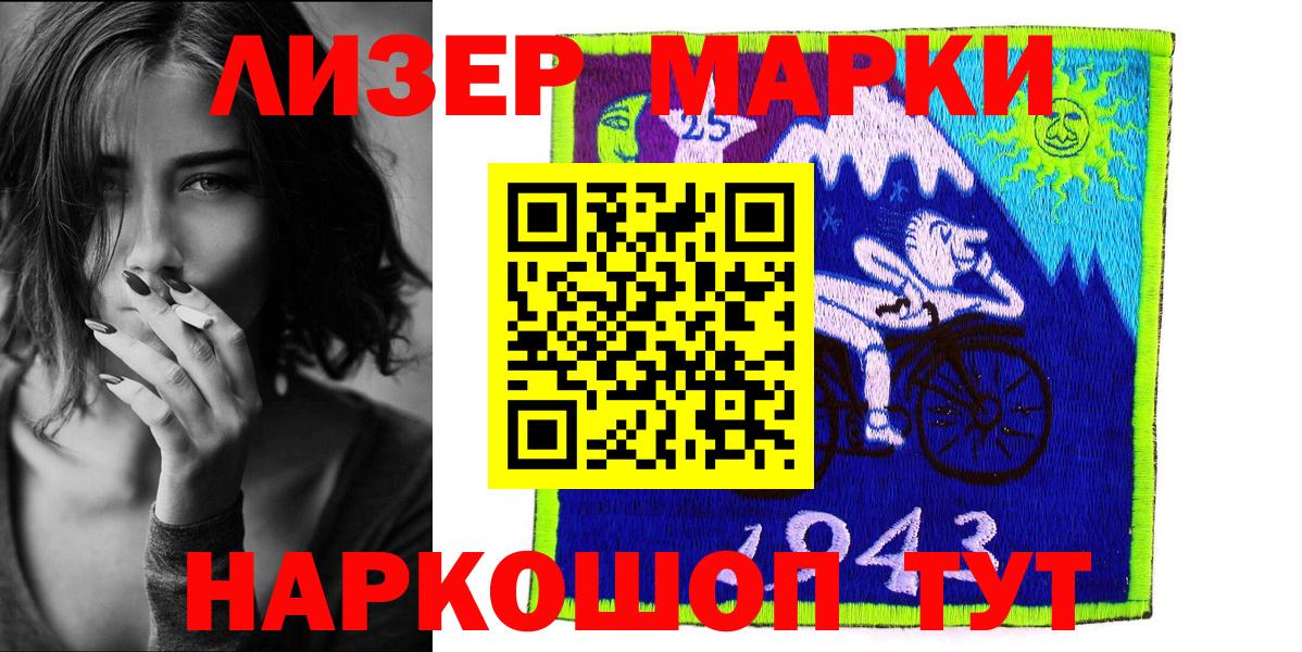 Марки N-bome 1500мкг Кропоткин
